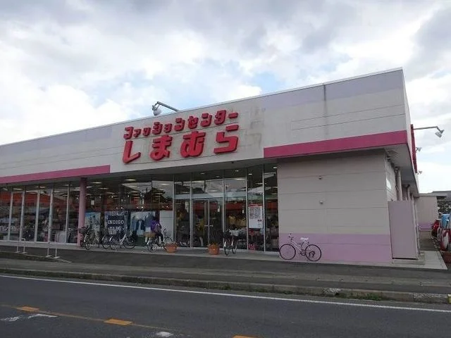 しまむらまで1300m