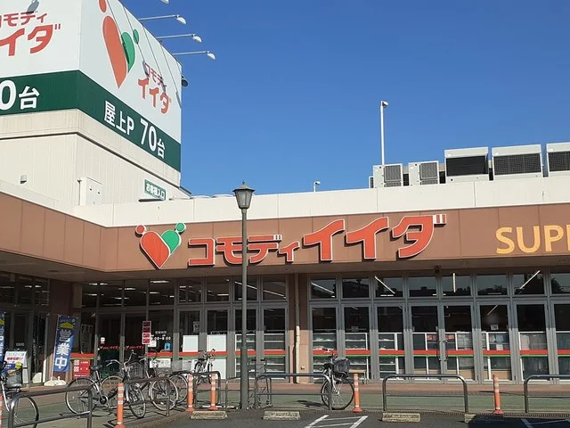 コモディイイダまで1258m