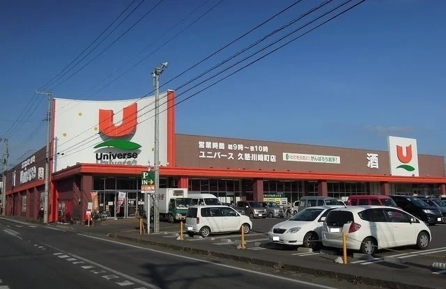 ユニバース久慈・川崎町店まで900m