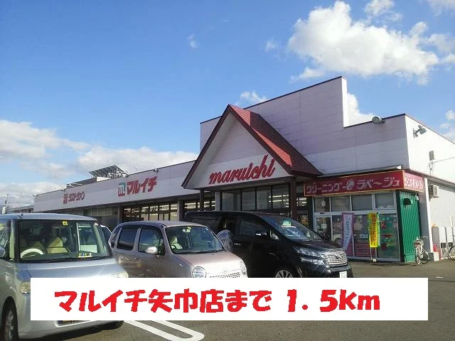 マルイチ矢巾店までまで1500m