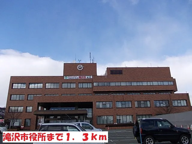 滝沢市役所まで1300m