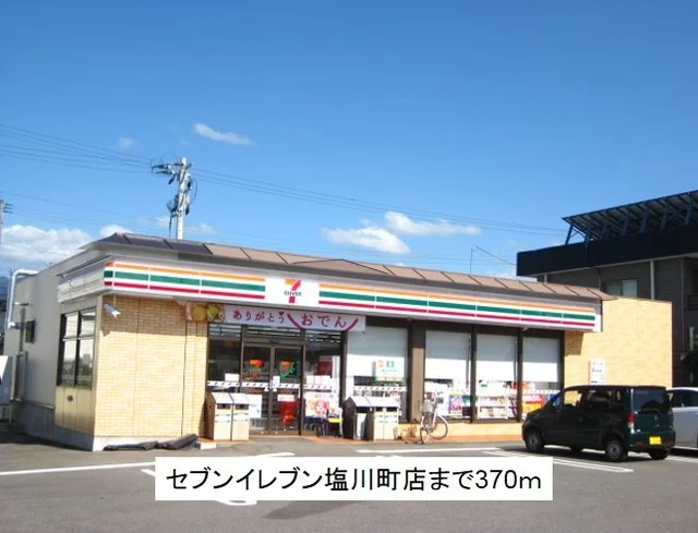 セブンイレブン塩川町店まで370m