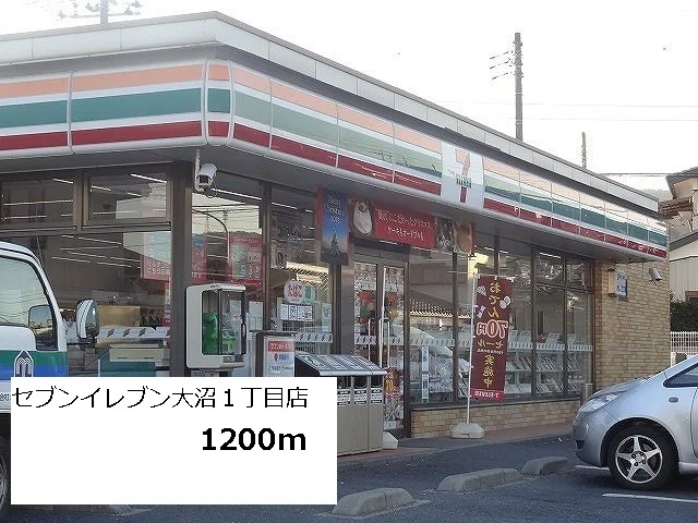 セブンイレブン大沼１丁目店まで1200m