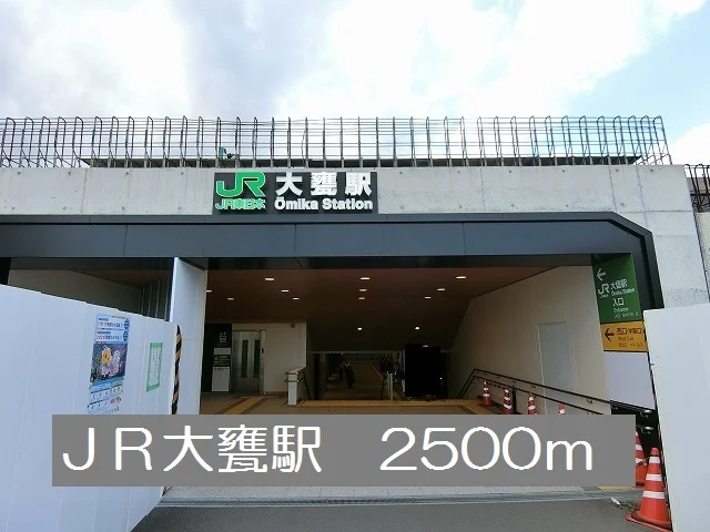 ＪＲ大甕駅まで2500m