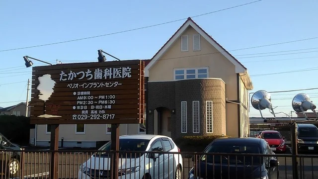 たかつち歯科医院まで1500m