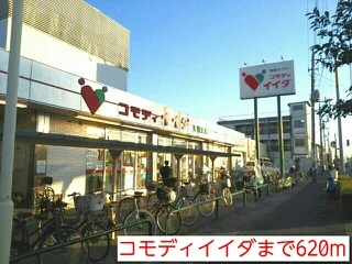 コモディイイダまで620m