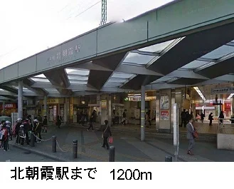 北朝霞駅まで1200m