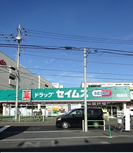 セイムスまで170m