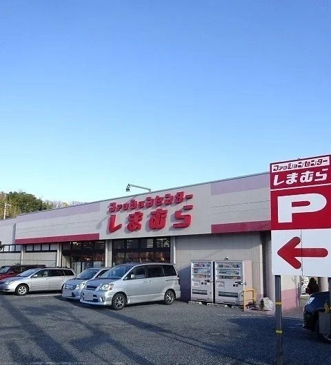 しまむらまで200m