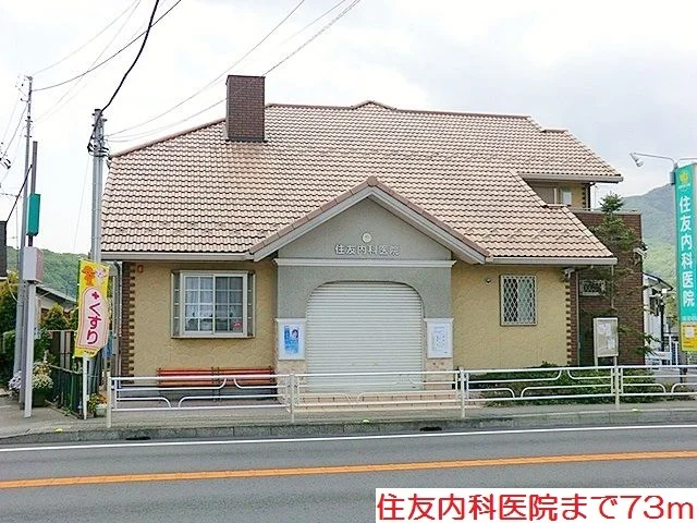 住友内科医院まで73m