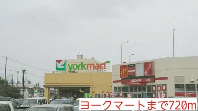 ヨークマートまで720m