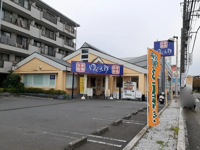 ゆでたろうまで260m