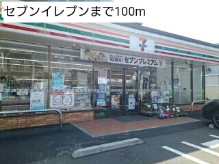 セブンイレブンまで100m