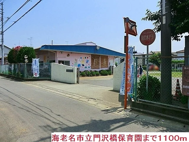 門沢橋保育園まで1100m