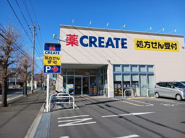 クリエイトまで550m