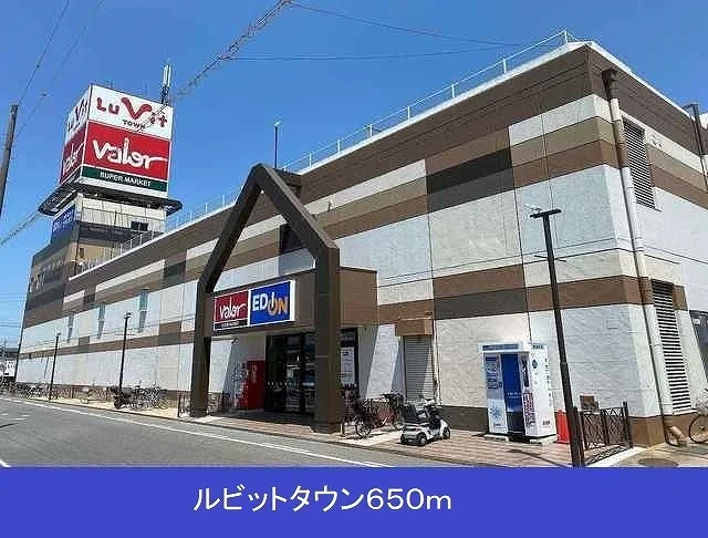 ルビットタウンまで650m