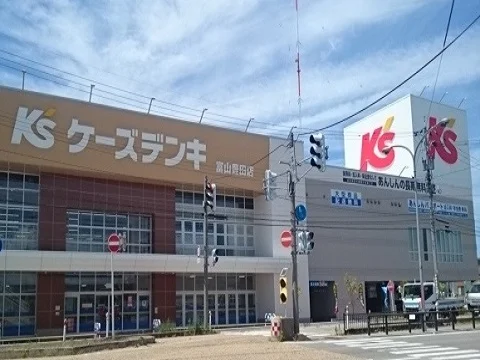 ケーズデンキ富山豊田店まで850m