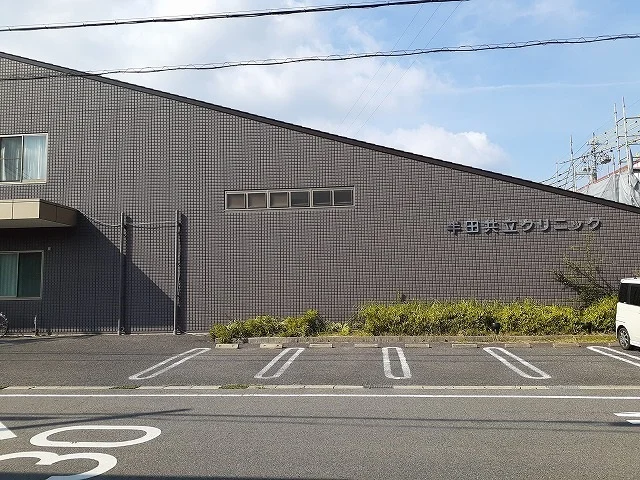 半田共立クリニックまで319m