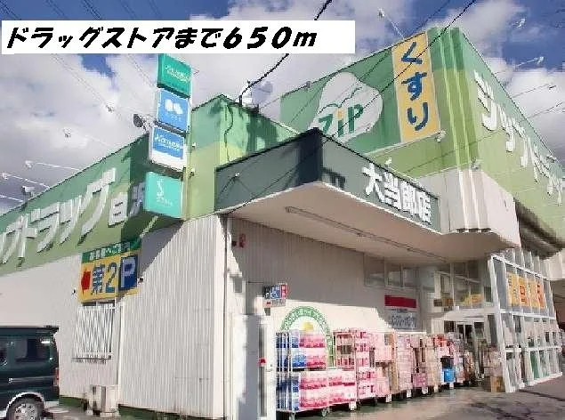 ジップまで650m