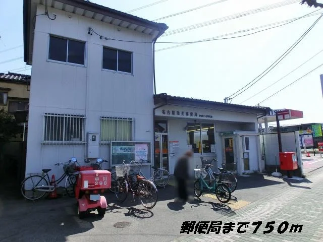 名古屋助光郵便局まで750m