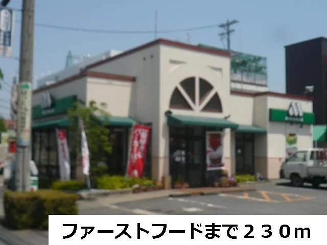 モスバーガーまで230m
