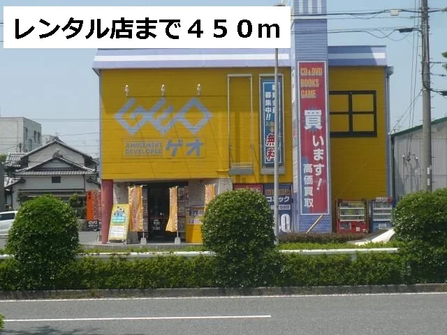 ゲオまで450m
