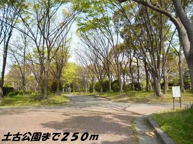 土古公園まで250m