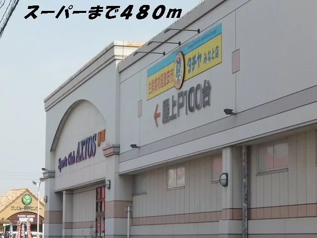 タチヤまで480m