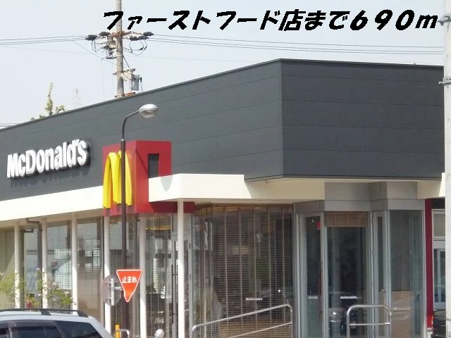 マクドナルドまで690m