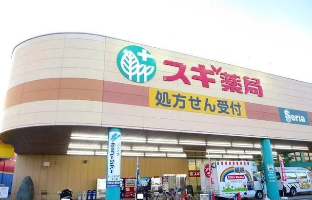スギ薬局まで500m