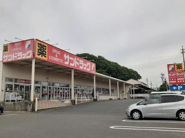 サンドラッグ四日市店まで1400m