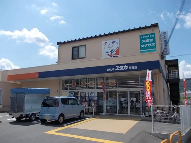 ドラッグユタカ 南郷店まで950m