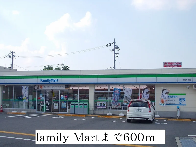 ファミリーマートまで600m