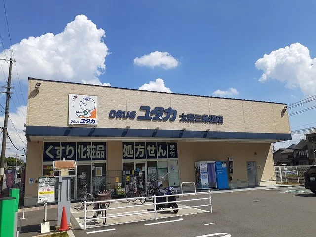 ドラッグユタカ太秦三条通店まで210m