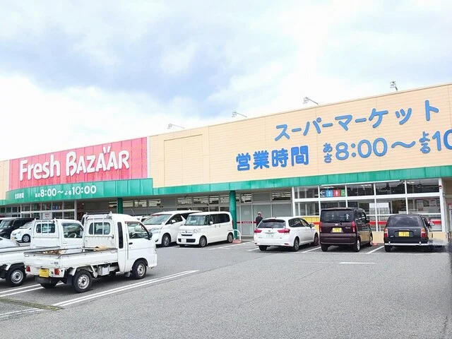 フレッシュバザールまで200m