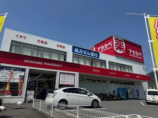 アカカベ津の辺薬店様まで550m