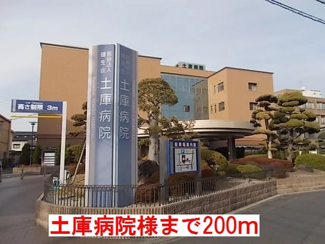 土庫病院様まで200m