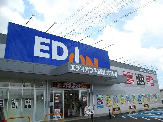 エディオン和歌山加納店様まで850m