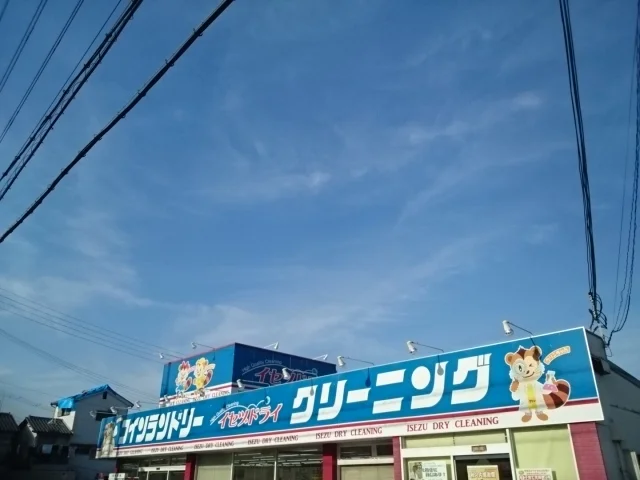 伊勢津ドライ様まで450m