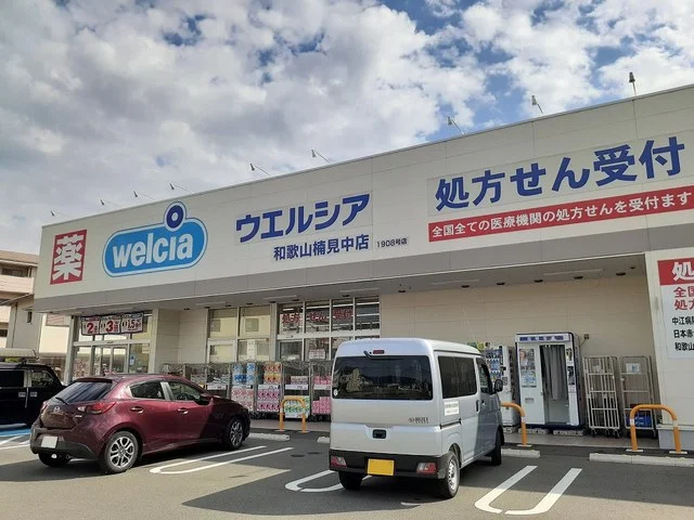 ウエルシア楠見中店様まで650m