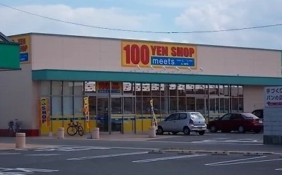 １００円ショップｍｅｅｔｓさんまで1700m