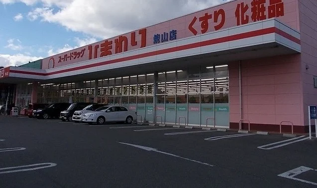 スーパードラッグひまわりまで2800m