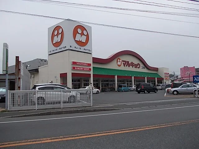 マルキョウ二日市店まで850m