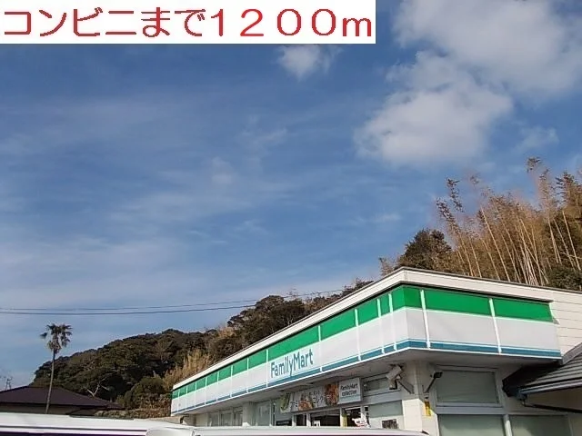 ファミリーマート　平戸店まで1200m