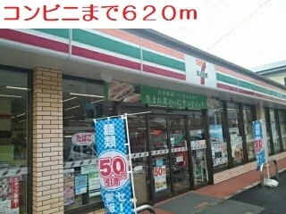 コンビニまで620m