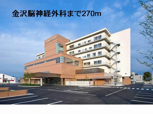 金沢脳神経外科まで270m