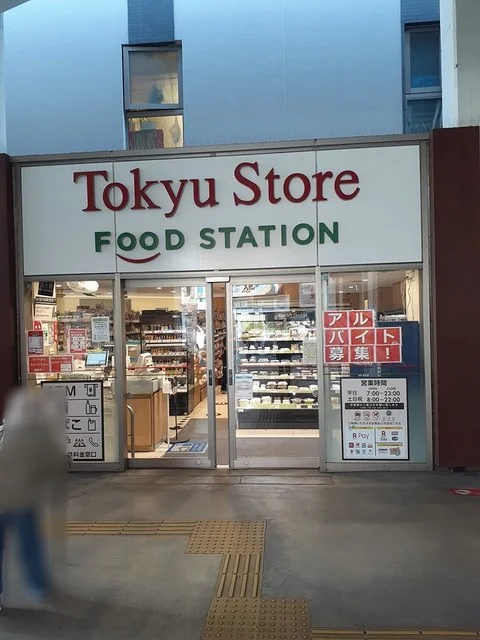 東急ストアまで211m