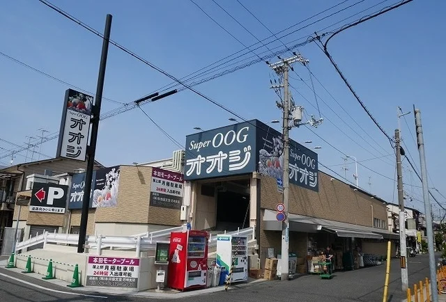スーパーオオジ西難波店まで270m