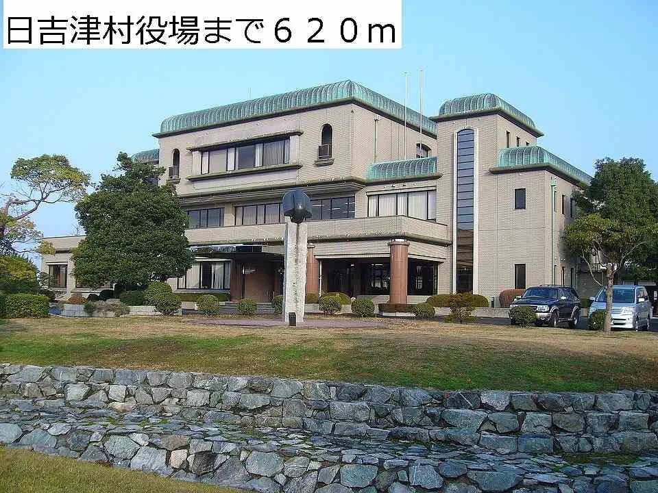 日吉津村役場まで620m