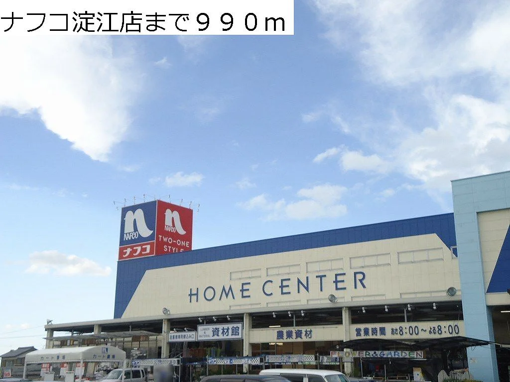 ナフコ淀江店まで990m